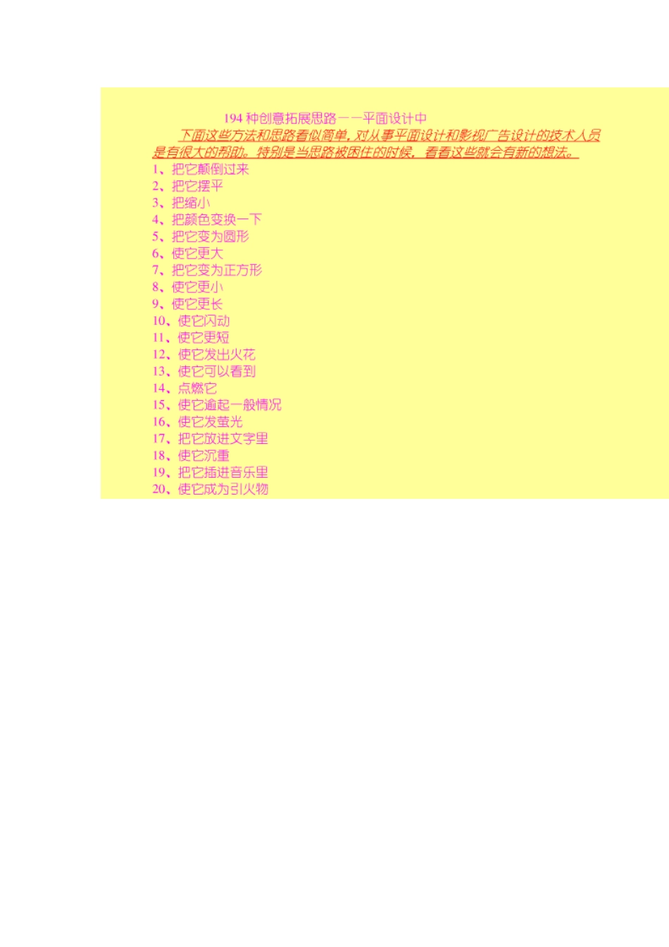 拓展思路训练_第1页