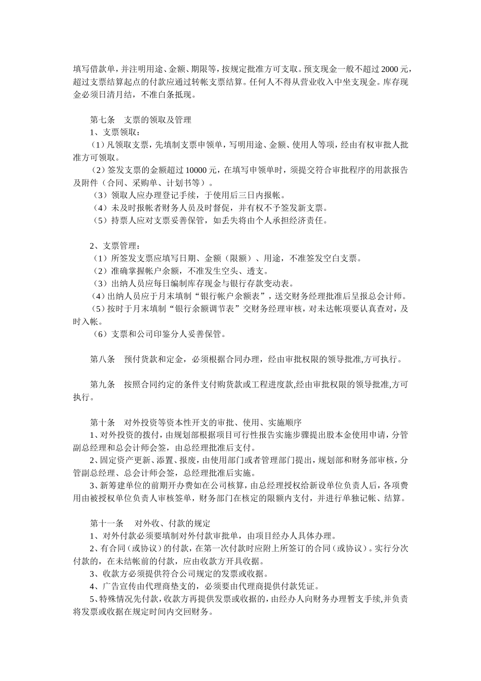 完整版集团公司财务部管理制度(全)_第2页