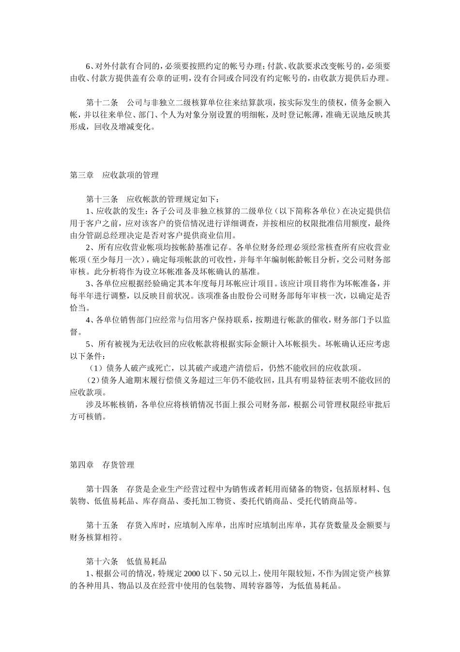 完整版集团公司财务部管理制度(全)_第3页