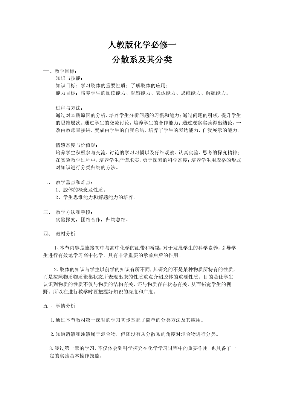 分散系及分类_第1页