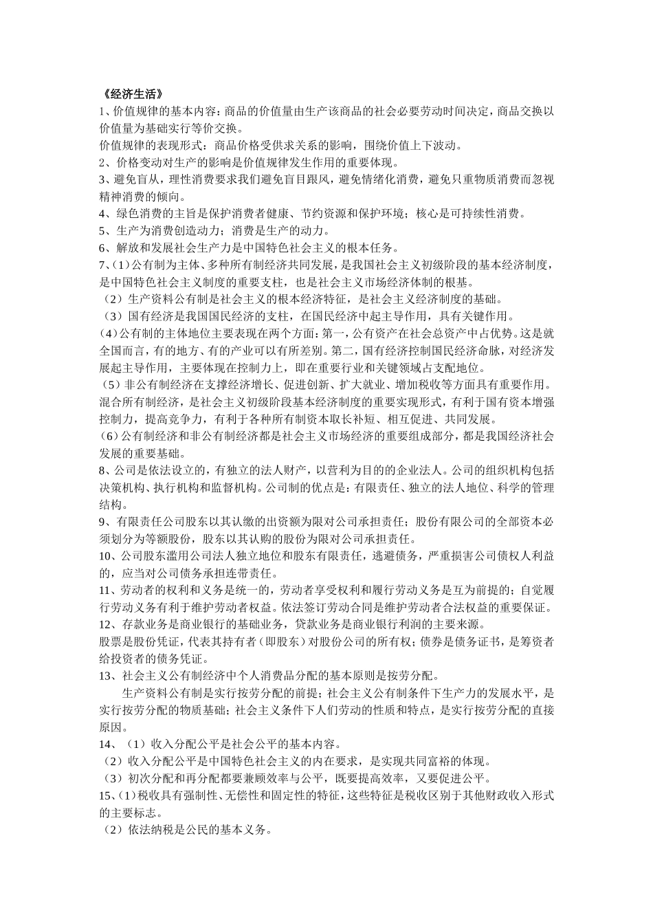 易漏、新增论断_第1页