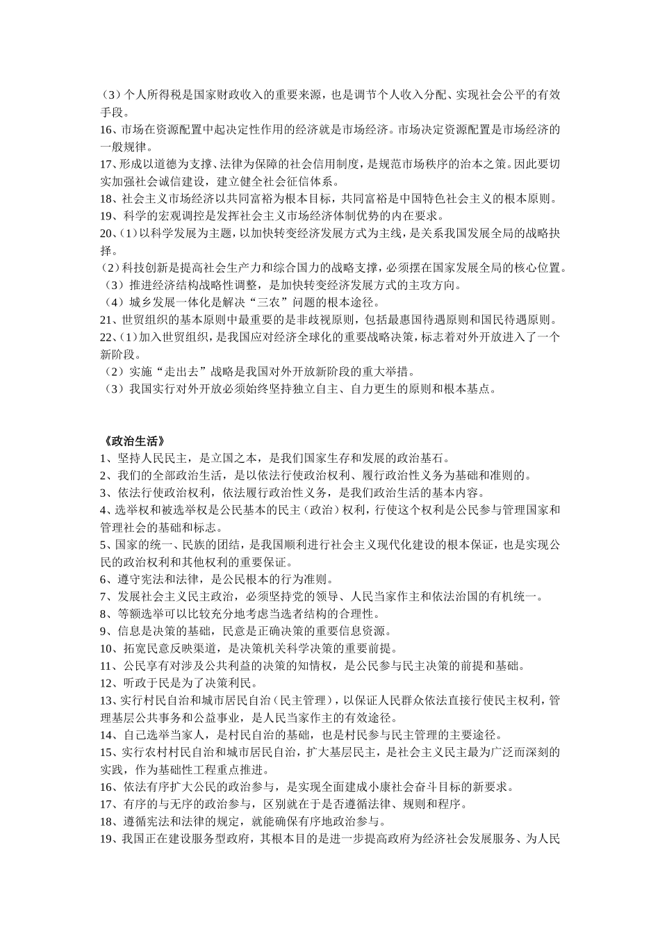 易漏、新增论断_第2页