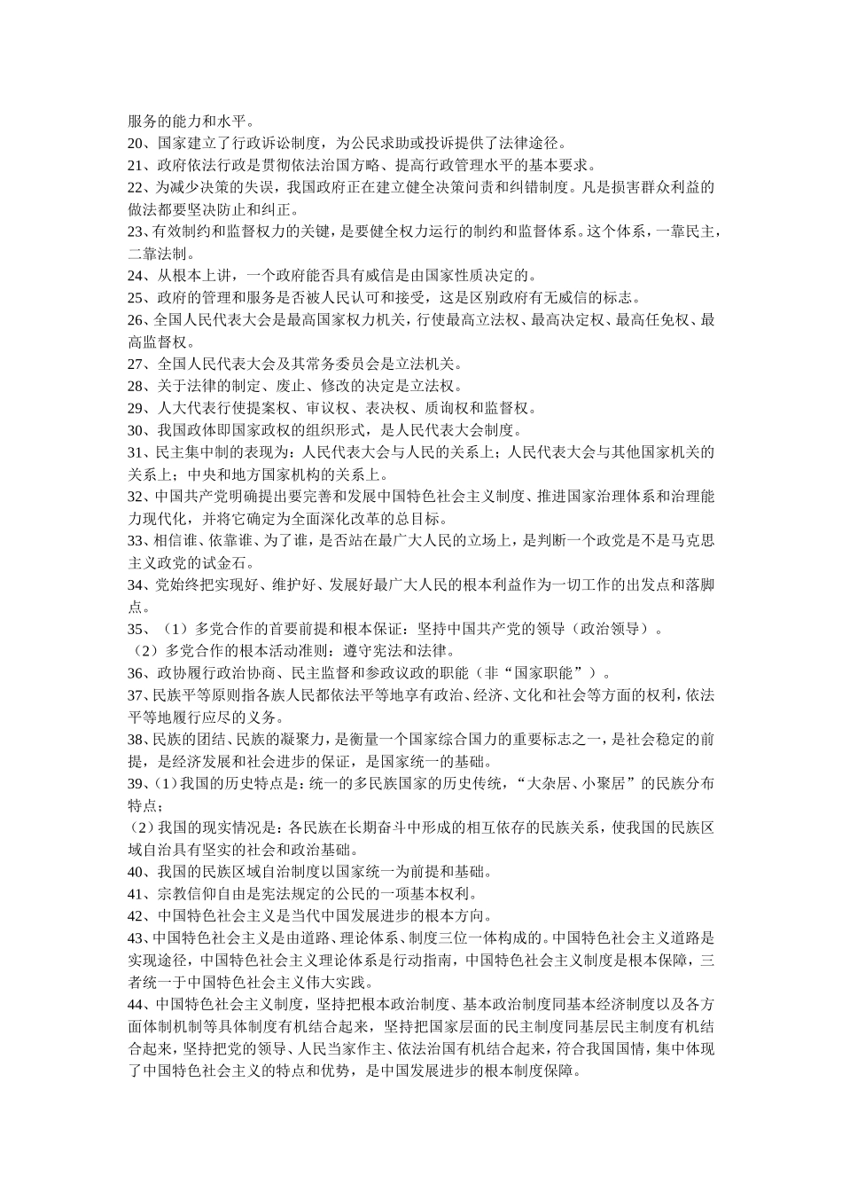 易漏、新增论断_第3页