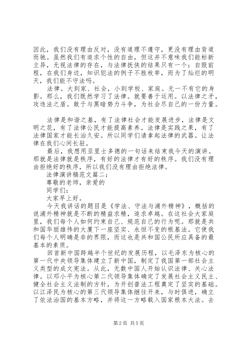 法律演讲稿范文3篇_第2页