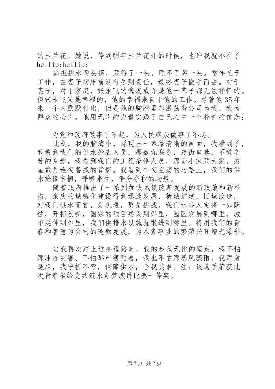 庆祝改革开放40周年之“奋进新时代我为供水当先锋”演讲稿_第2页