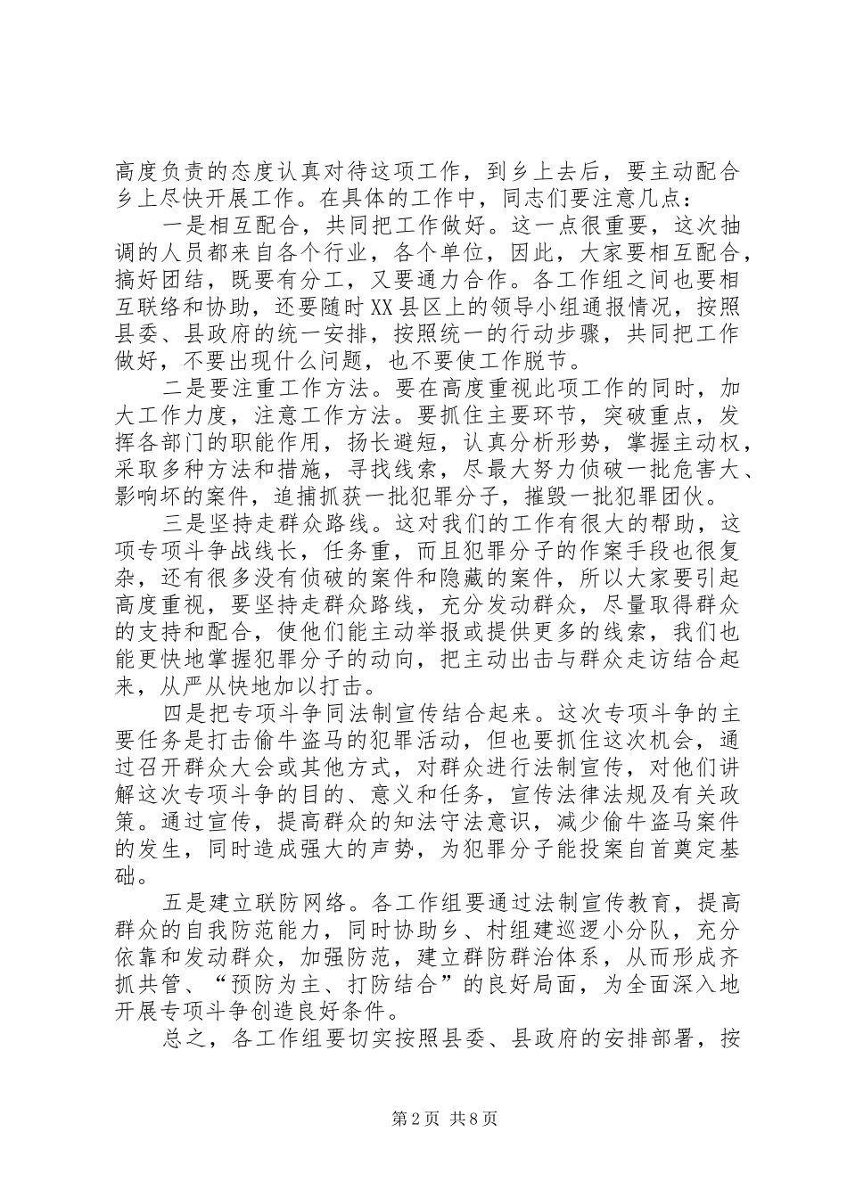 县委书记讲话稿_第2页