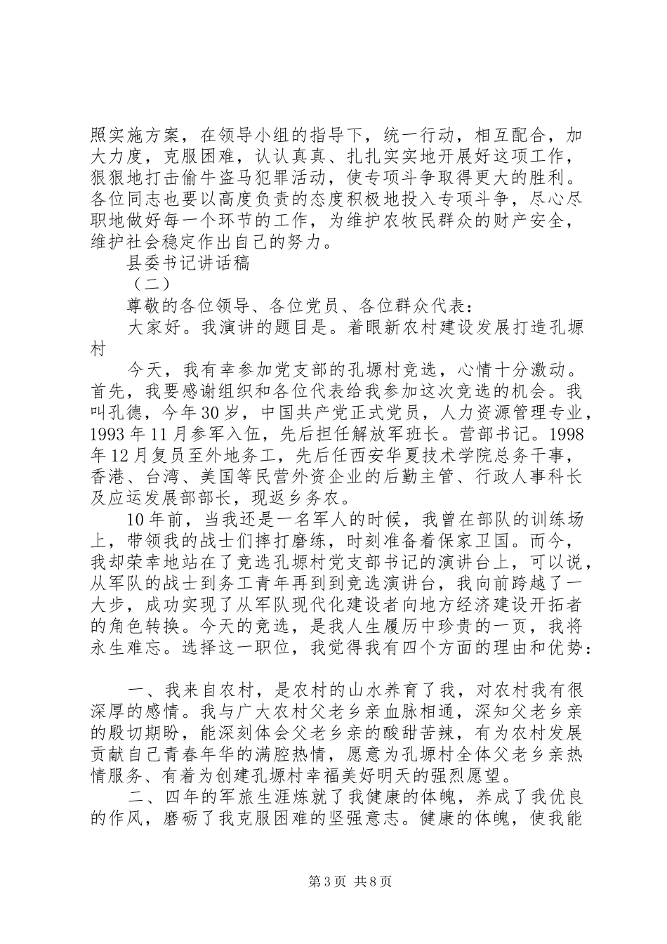 县委书记讲话稿_第3页