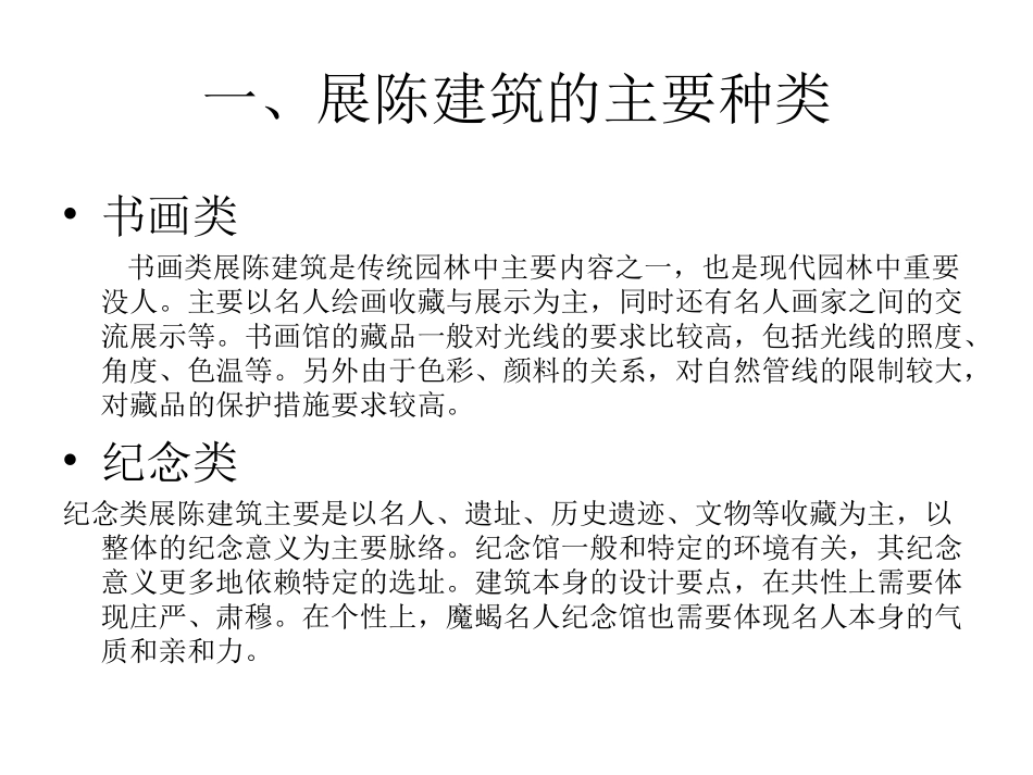 展陈建筑设计_第3页