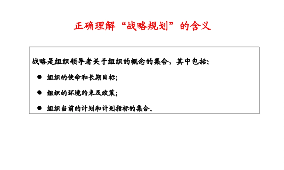 服装公司战略规划-_第2页