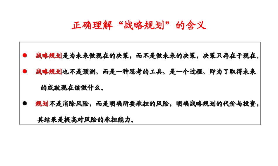 服装公司战略规划-_第3页