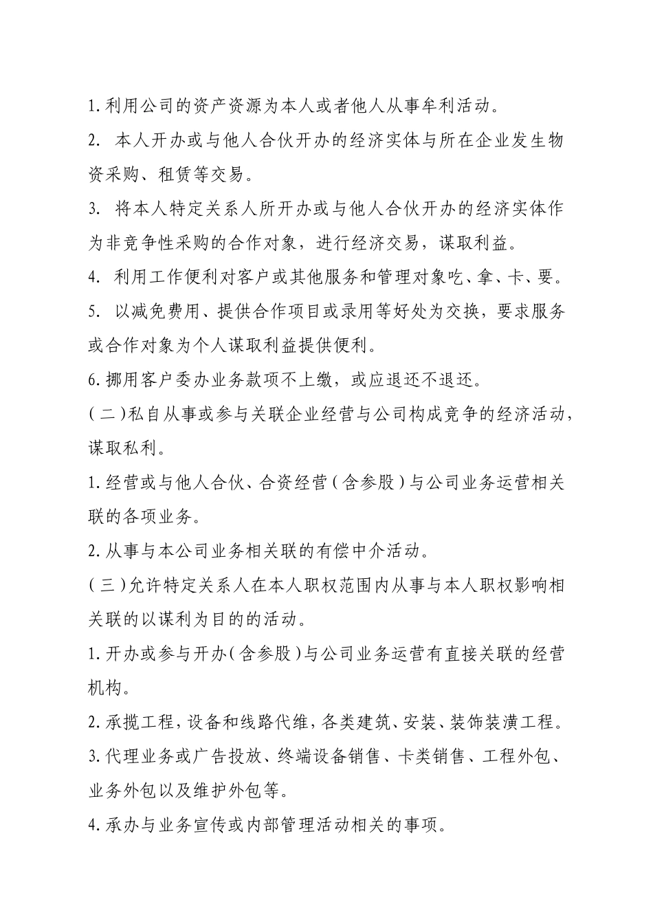 公司员工廉洁从业规定_第2页
