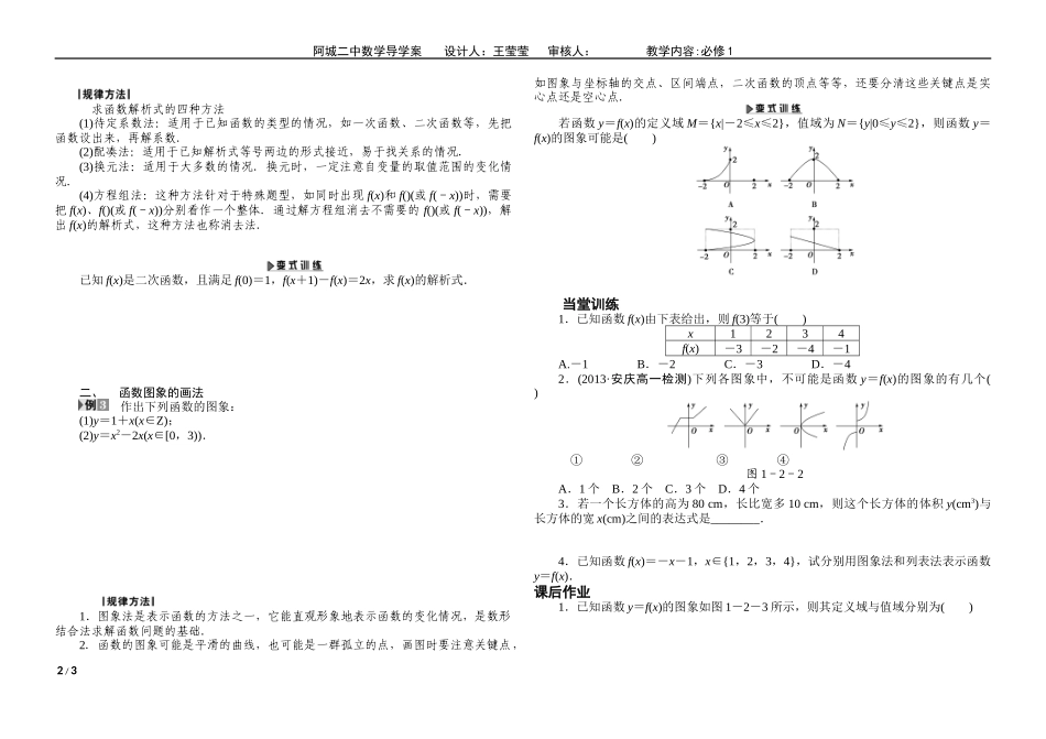 函数的表示法_第2页