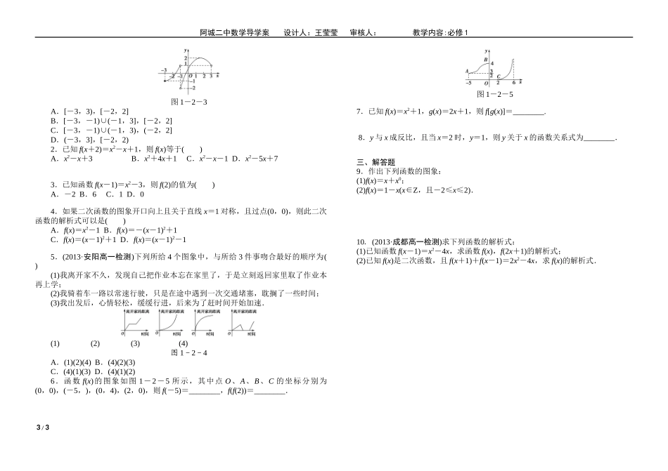 函数的表示法_第3页
