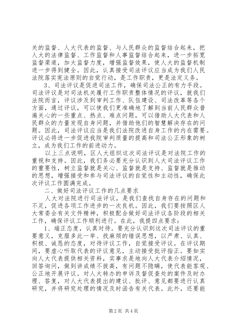 在区人大司法评议动员会上的发言_第2页