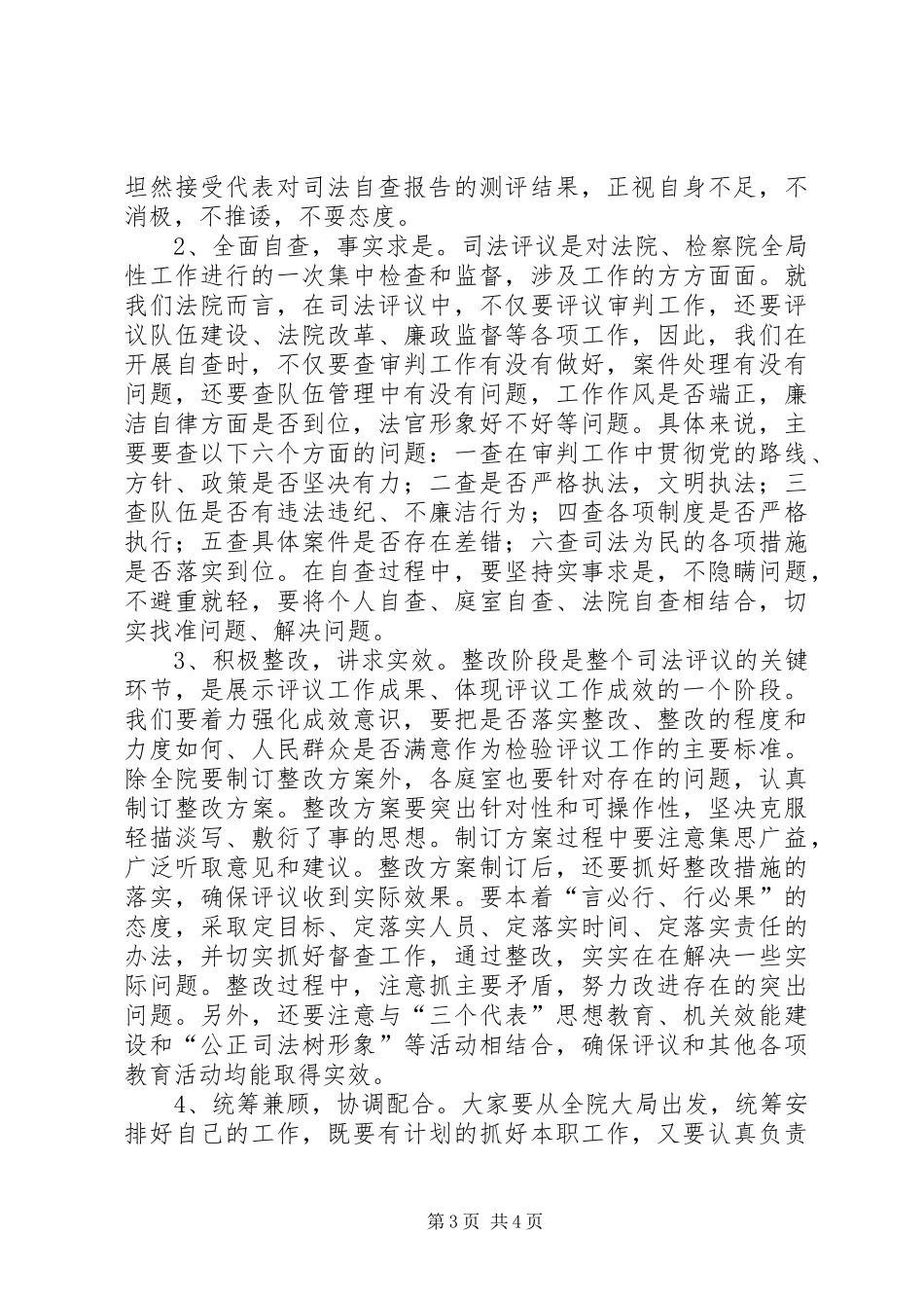 在区人大司法评议动员会上的发言_第3页