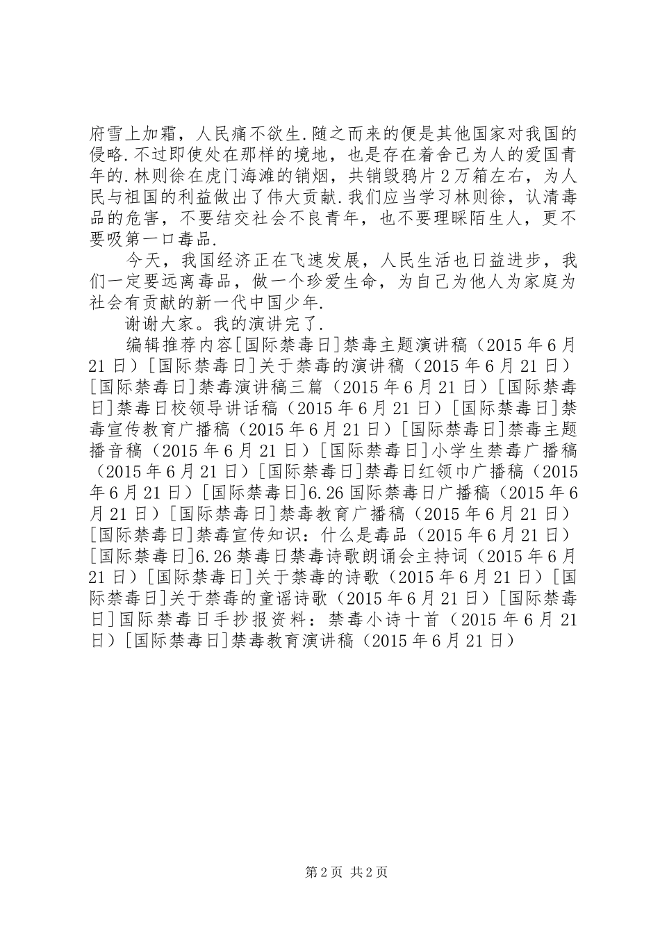 禁毒教育演讲稿_第2页