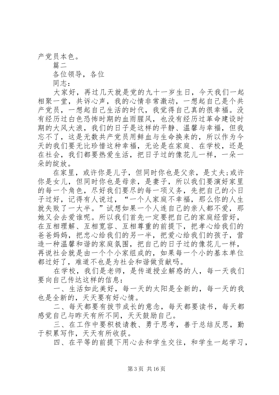 争做合格党员演讲稿_第3页