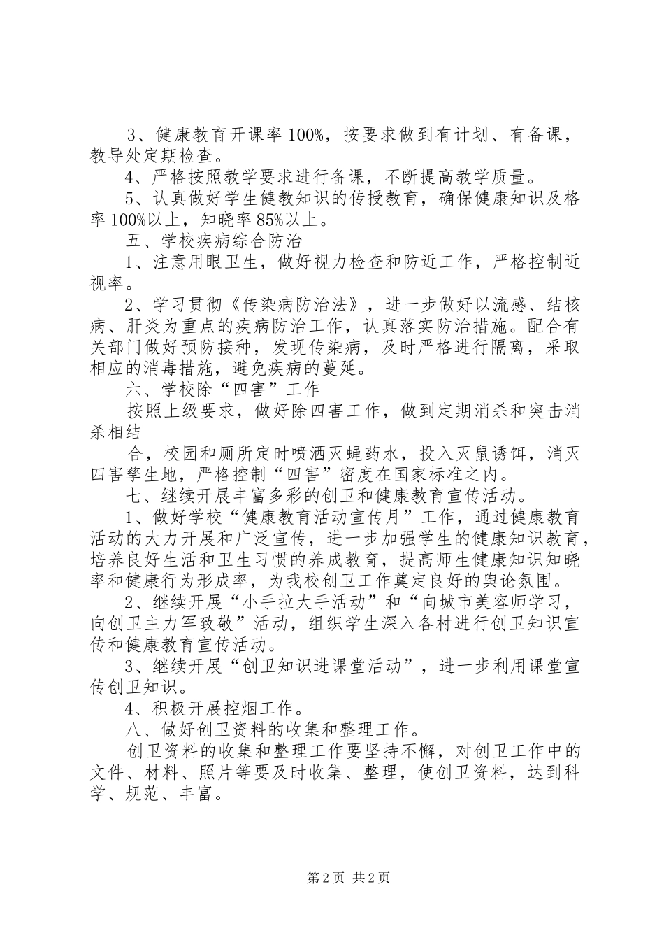 创卫工作总结和计划 _第2页