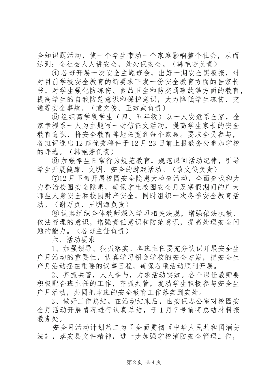 安全月活动计划书 _第2页