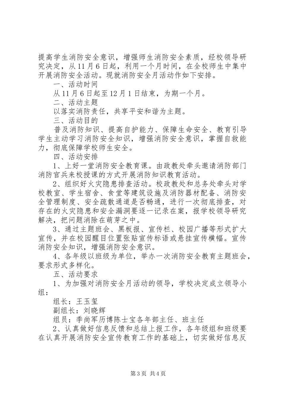 安全月活动计划书 _第3页