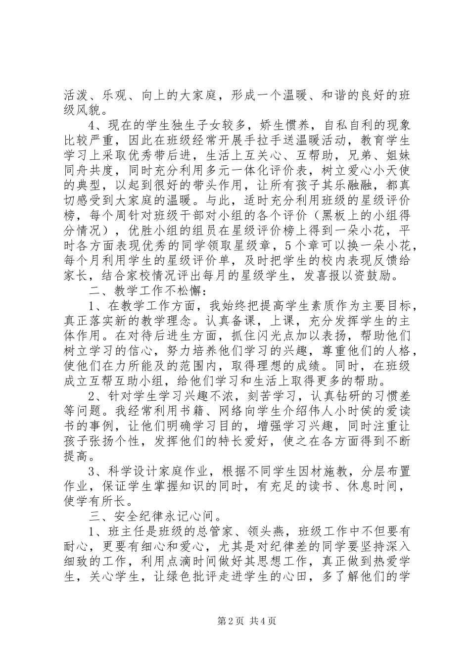 新学期五年级班主任工作计划范文 _第2页