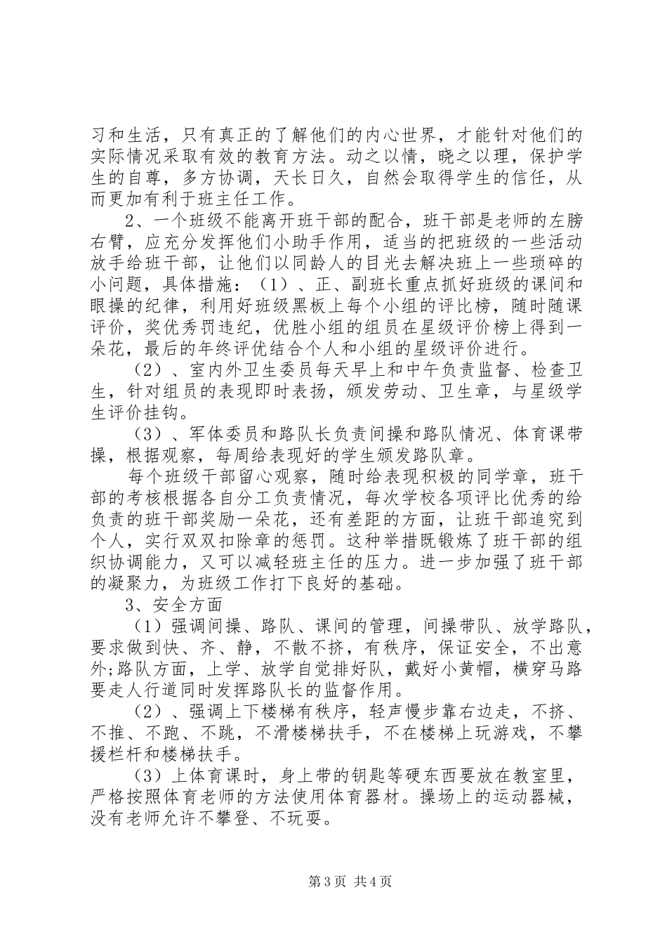 新学期五年级班主任工作计划范文 _第3页