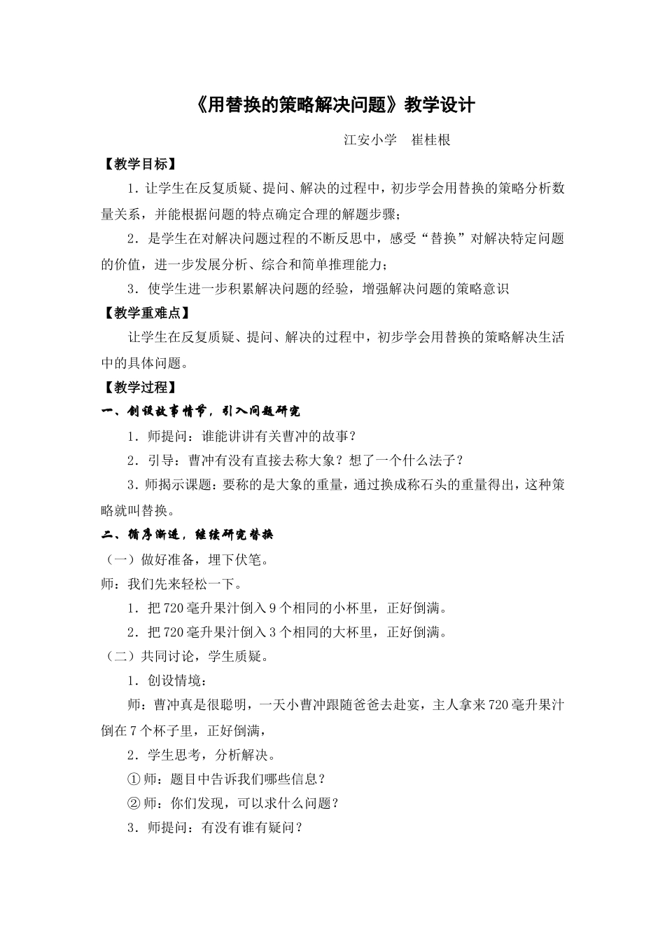 用替换的策略解决问题 (4)_第1页