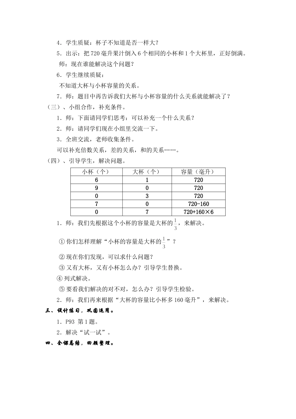 用替换的策略解决问题 (4)_第2页