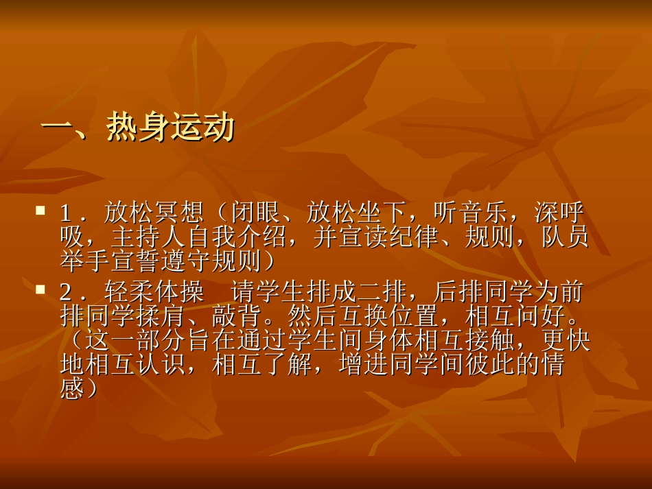 我是谁团体辅导_第2页