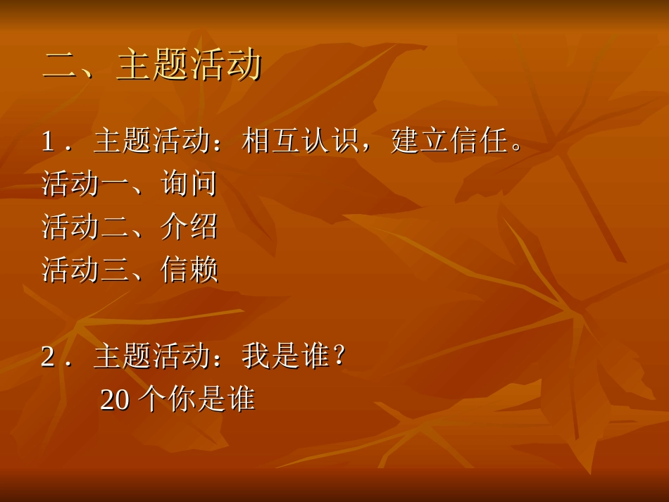 我是谁团体辅导_第3页