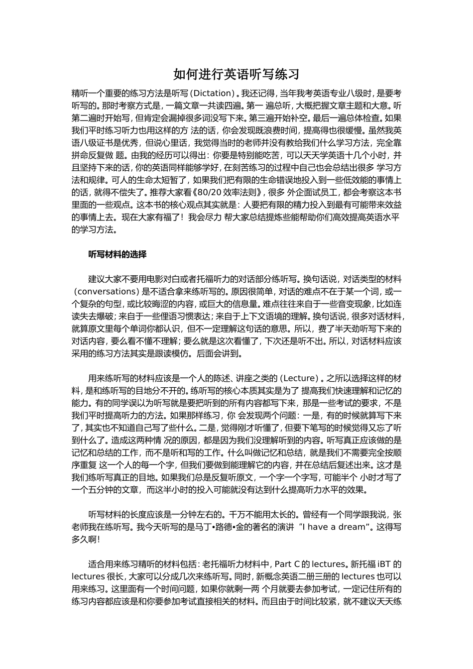 如何进行英语听写练习_第1页