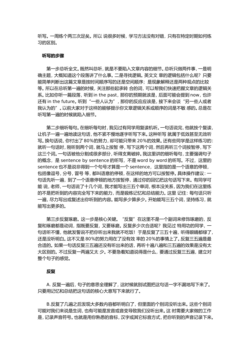 如何进行英语听写练习_第2页