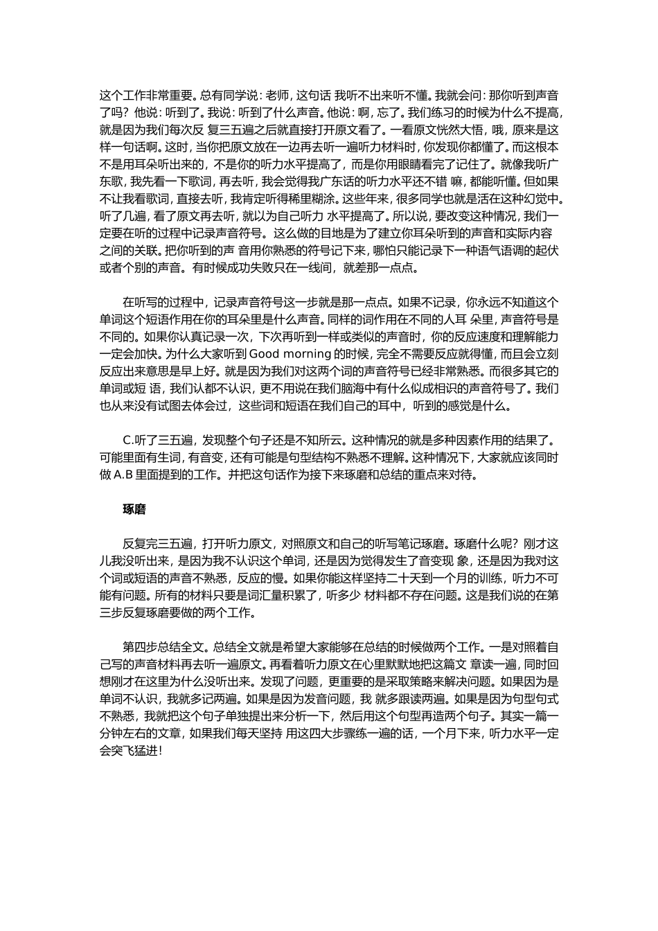 如何进行英语听写练习_第3页