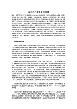 如何进行英语听写练习