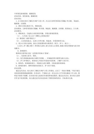 中班角色游戏教案