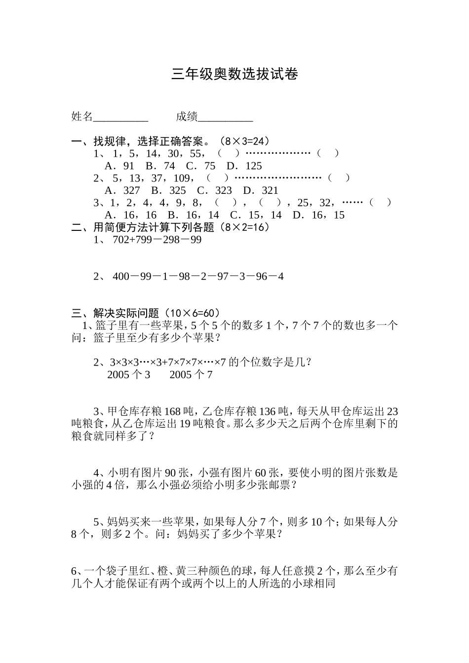 小学三年级数学奥数题试卷_第1页