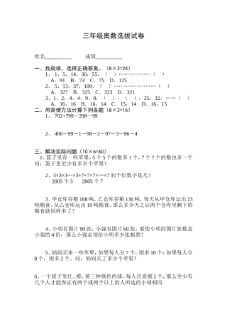 小学三年级数学奥数题试卷