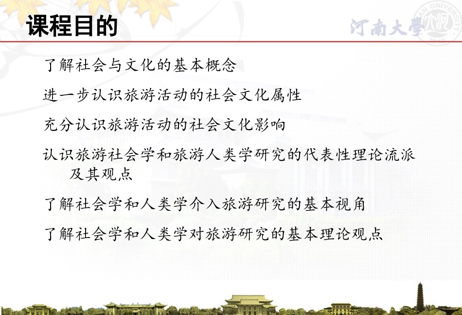 旅游社会学--社会与文化基本概念与理论_第2页