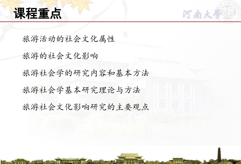 旅游社会学--社会与文化基本概念与理论_第3页