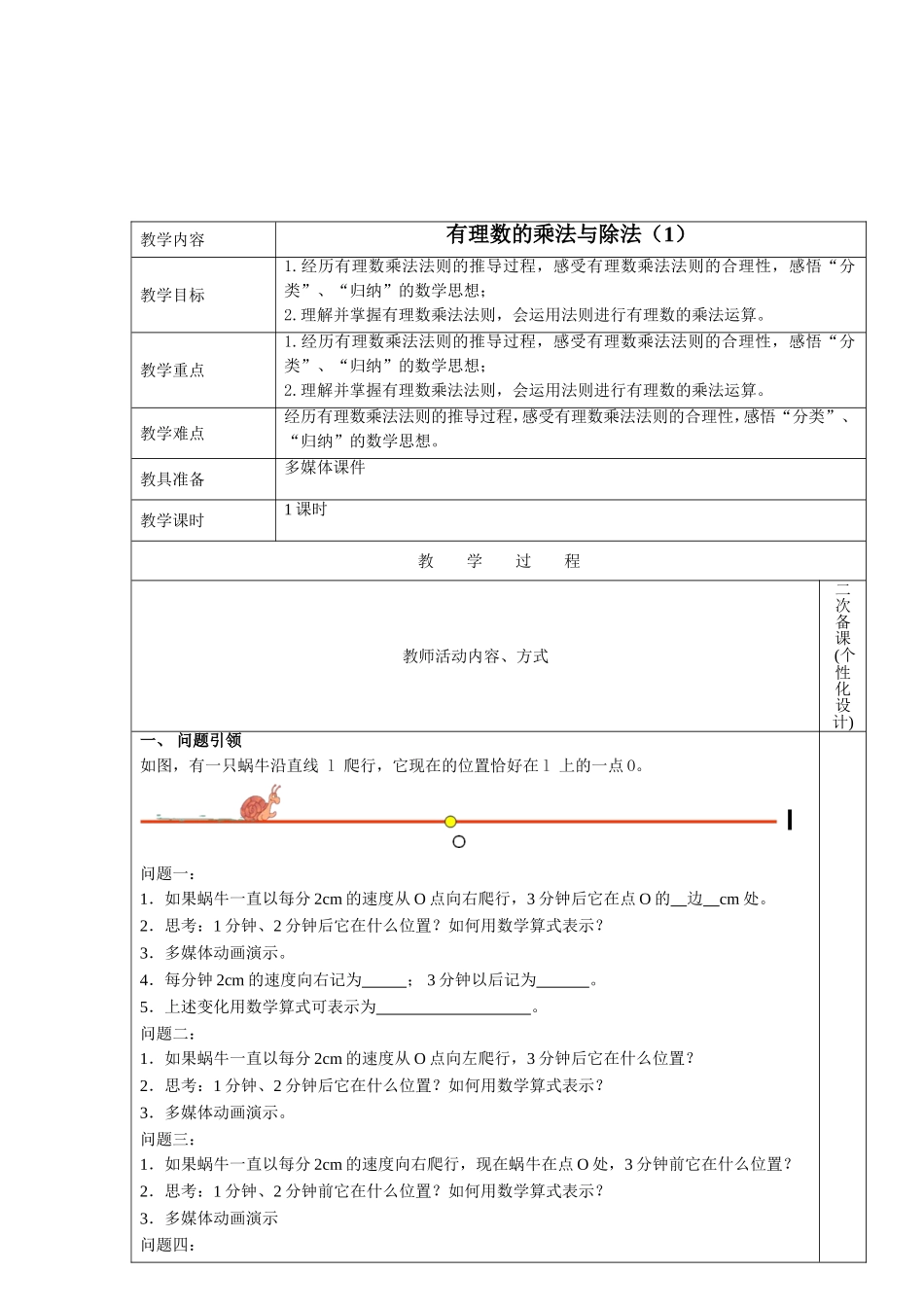 有理数的乘法与除法（1）_第2页