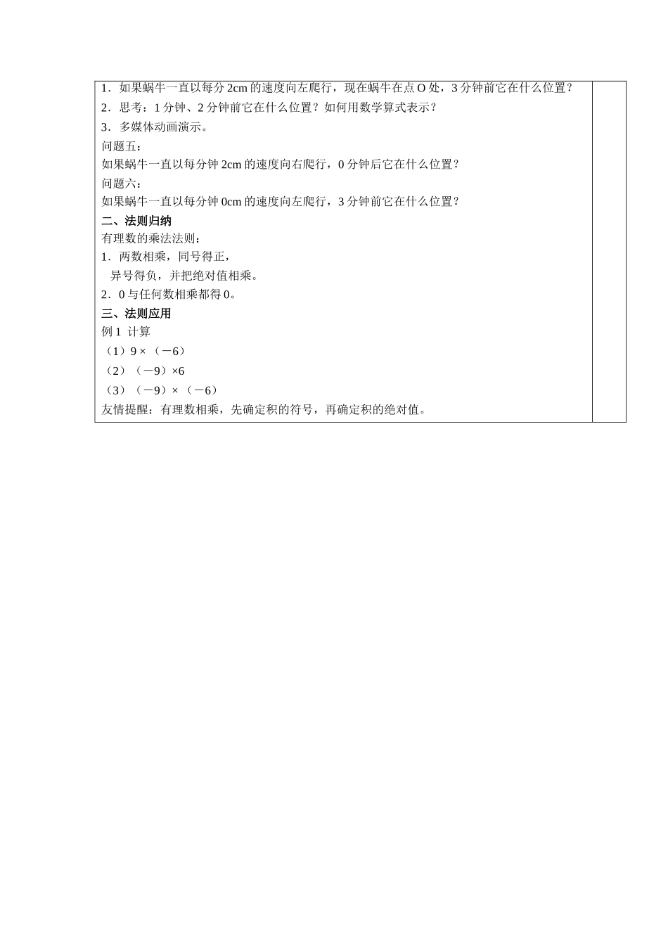 有理数的乘法与除法（1）_第3页