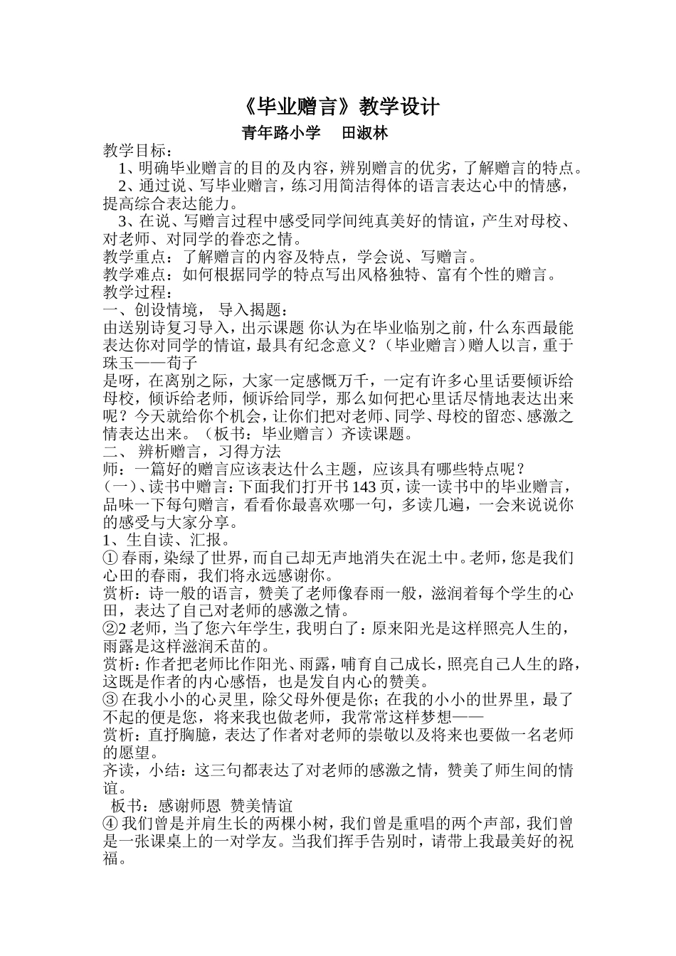 毕业赠言教学设计_第1页