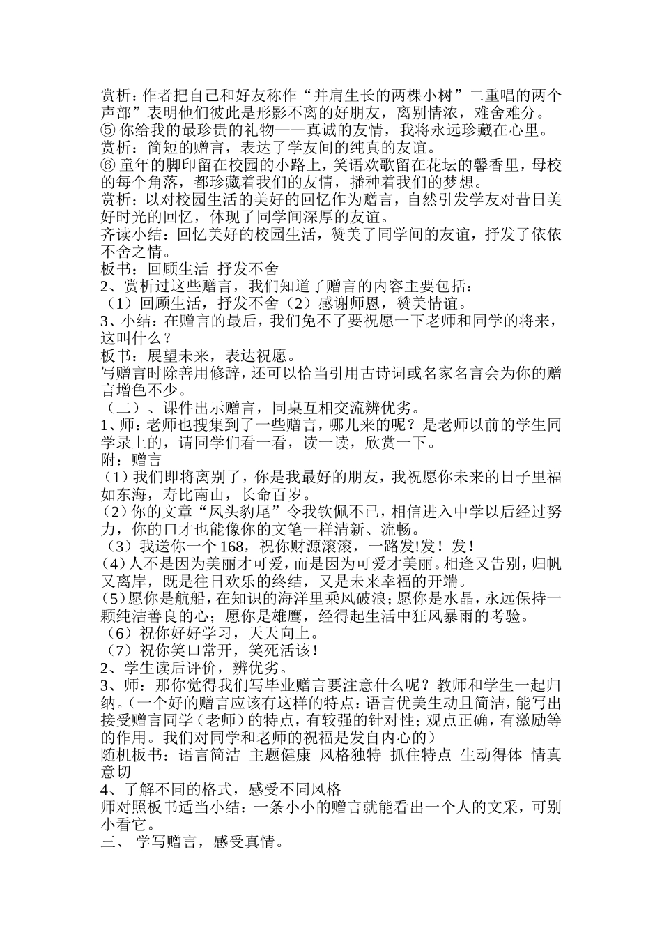 毕业赠言教学设计_第2页
