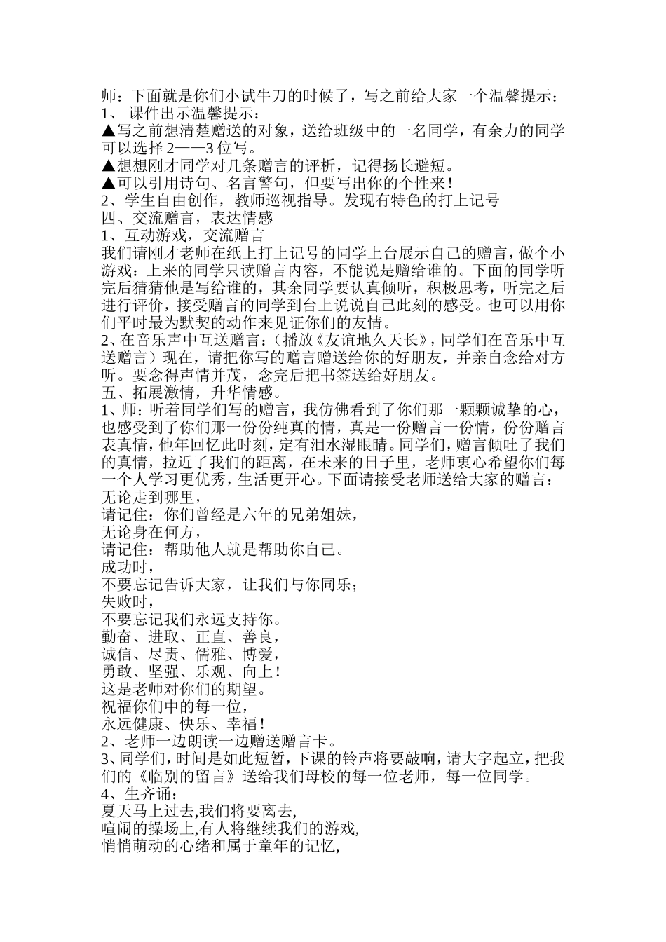 毕业赠言教学设计_第3页