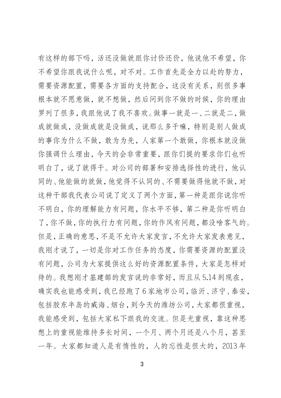 蒋斌总经理讲话(7月7日在青州换流站)_第3页