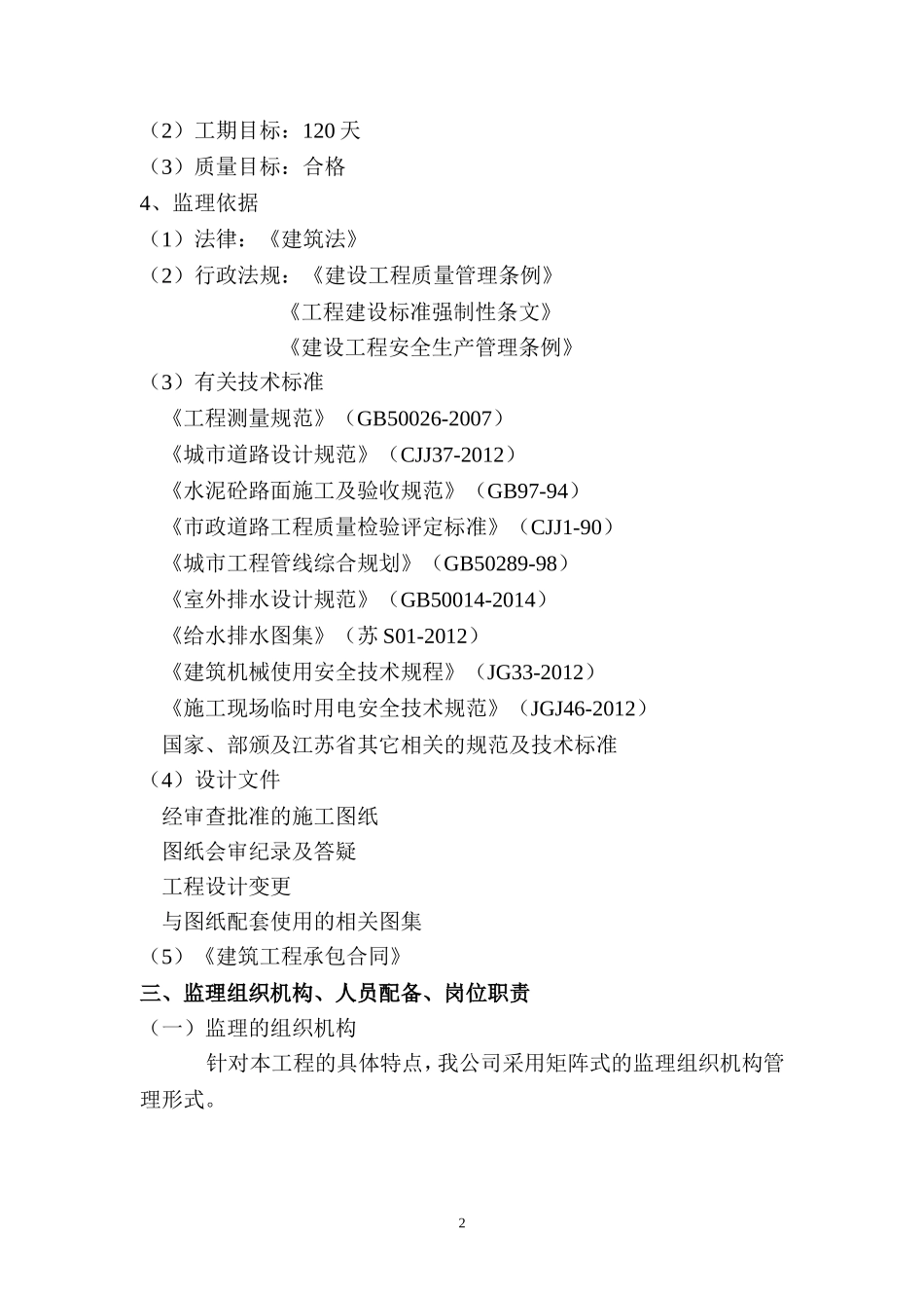 老旧小区综合整治城区改造监理规划1_第2页