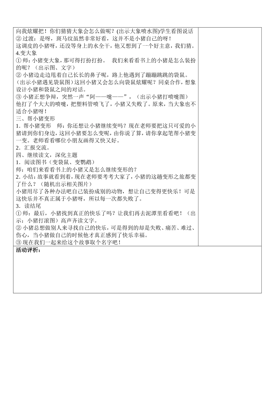 小猪变形记教案_第2页