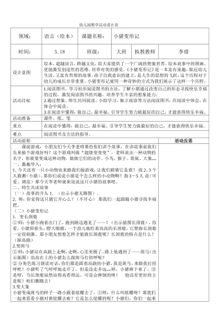 小猪变形记教案