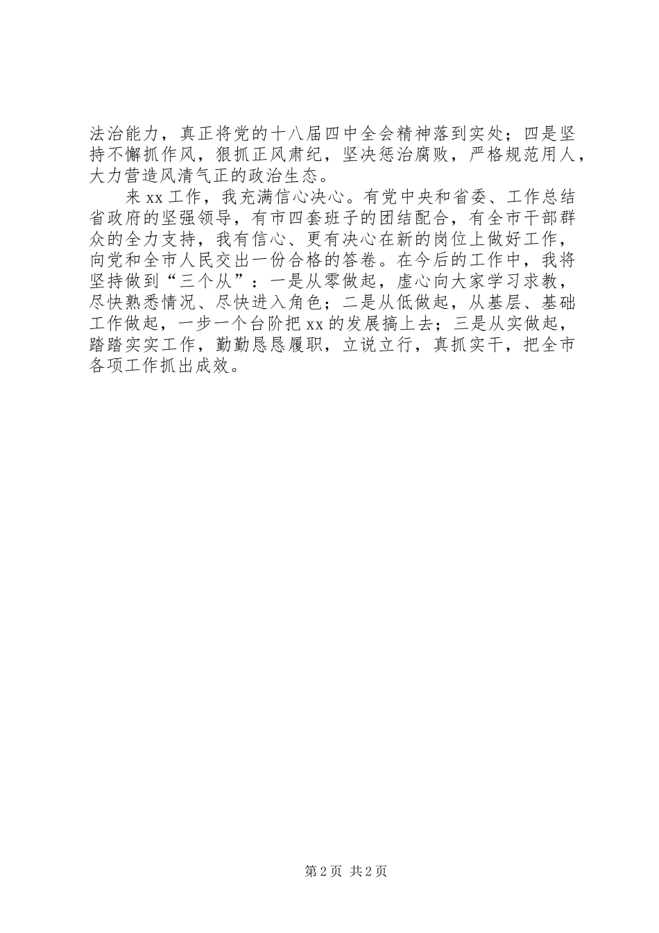 新任市委书记在全市干部会议上的发言稿_第2页