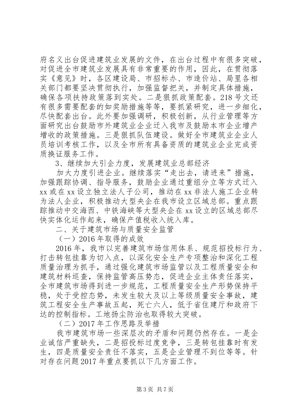 建设局党组成员XX年局系统工作务虚会讲话稿_第3页